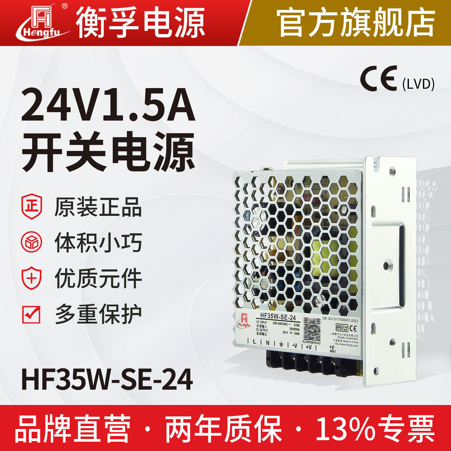 衡孚HF35W-SE-24工业电源模块220转DC24V1.5A小体积直流开关电源