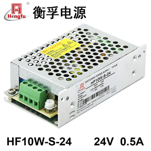 24衡孚电源AC220转DC24V0.5A单路输出直流开关电源可订制 HF10W