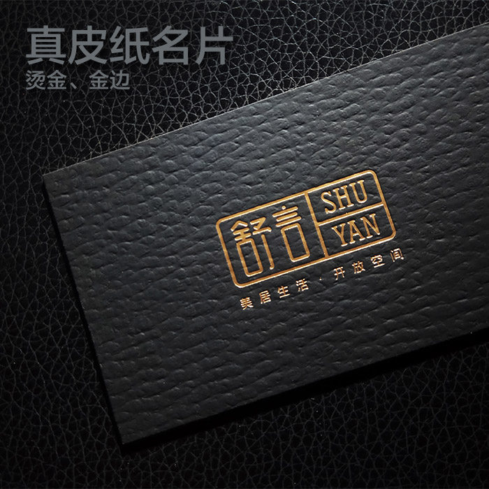皮革纹纸双面烫亚金名片烫金边定做