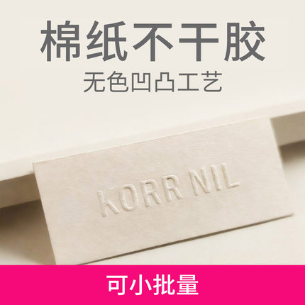 米白色棉纸特种纸不干胶定制\贴纸印刷\标签印刷\烫金凹凸工艺