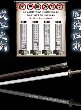 龙泉戎归战之剑汉剑一体龙骨花纹退伍纪念送战友定制礼品未开刃