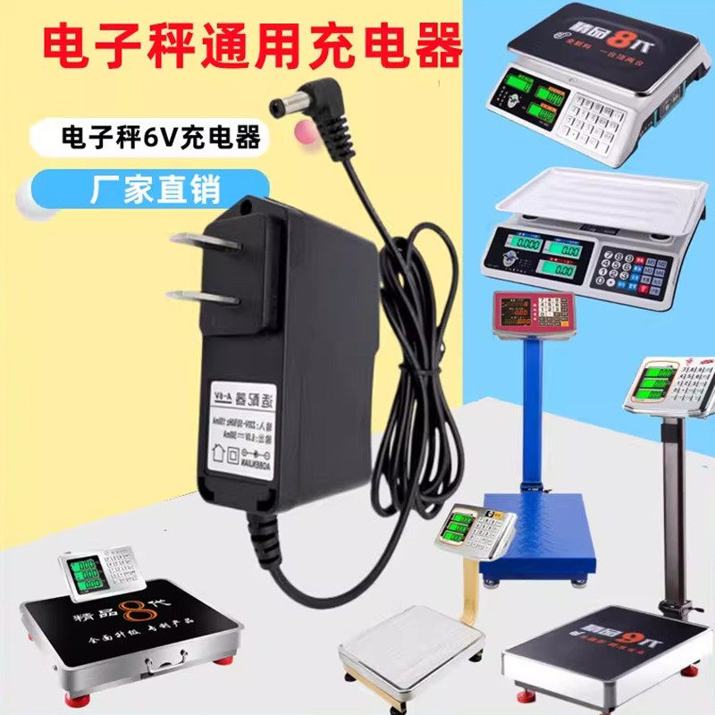 适用蓉城永祥大河电子秤小孔5v6V电子称台秤快递磅充电器适配器