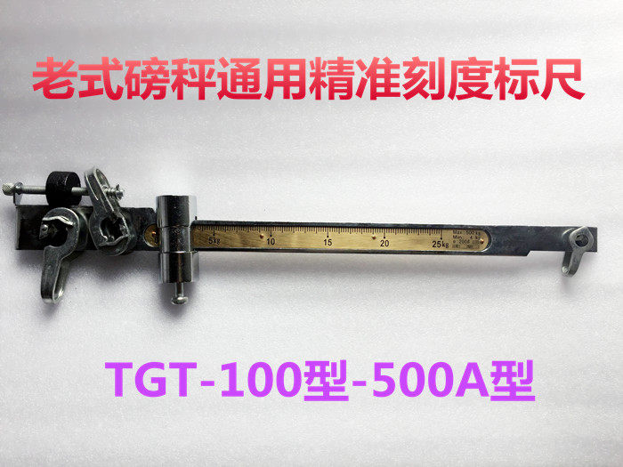 tgt-500kg1000型老式称千斤磅泵秤秤配件磅尺秤杆重量标尺 刻度尺