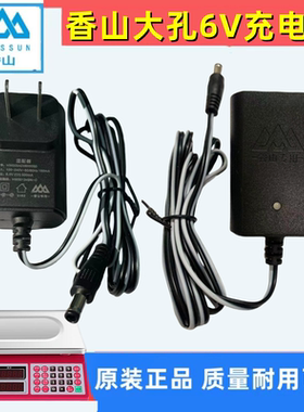 香山电子秤原装充电器ACS30电子计价秤通用台称6V大孔专用适配器