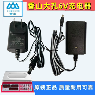 充电器ACS30电子计价秤通用台称6V大孔专用适配器 香山电子秤原装