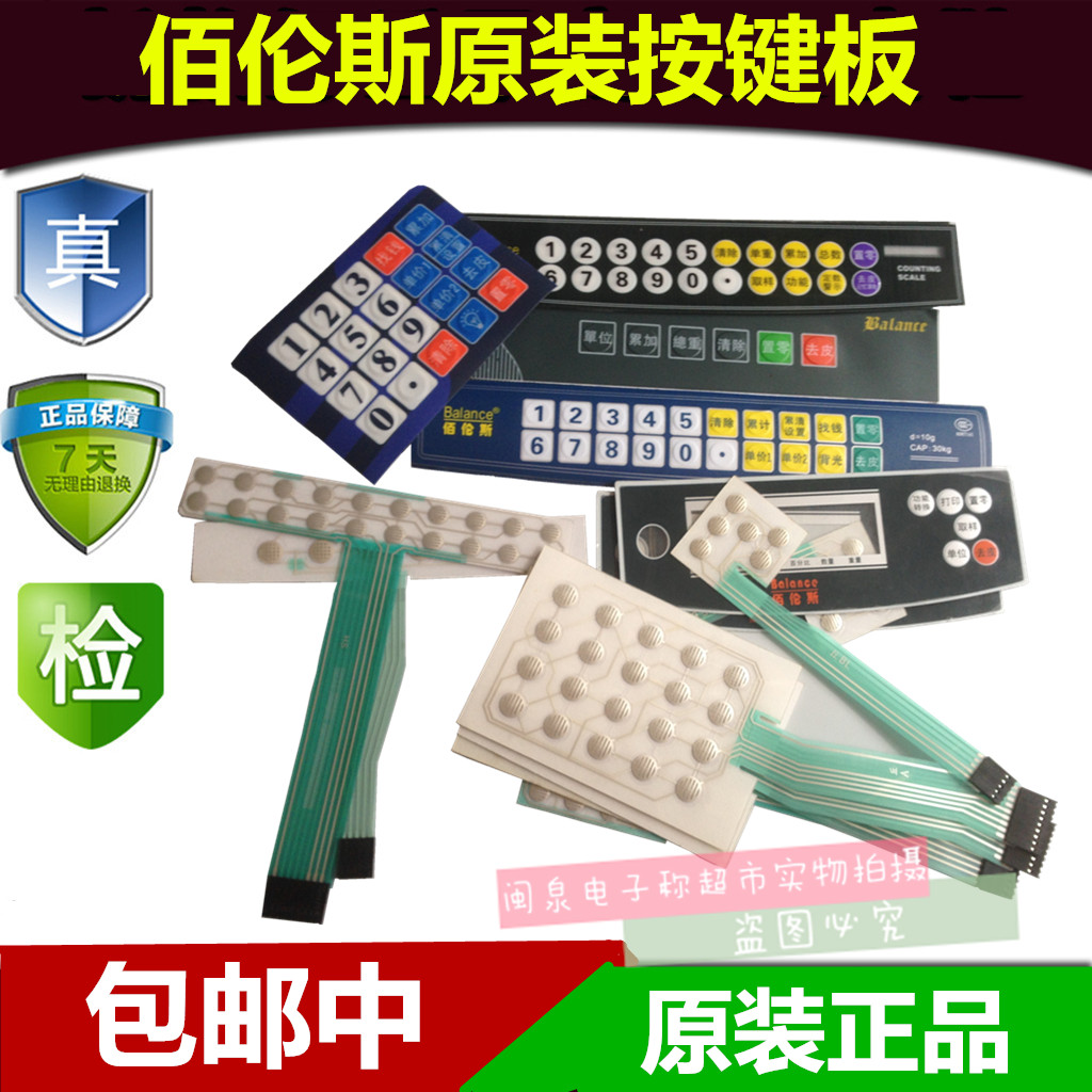 佰伦斯30kg数字面皮电子称按键板图片