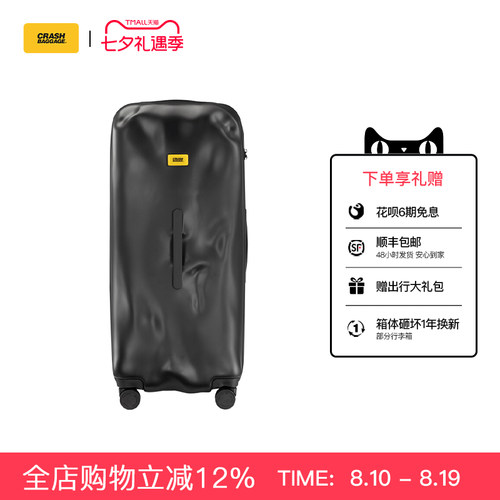 crashbaggage30寸凹凸行李箱