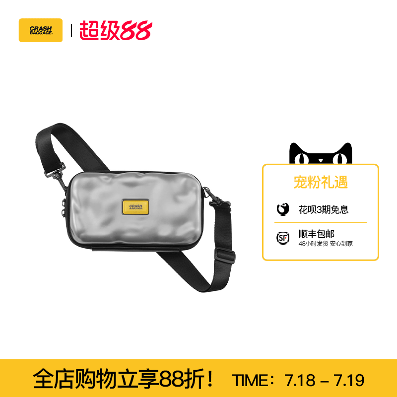斜挎包CrashBaggage硬壳小众款
