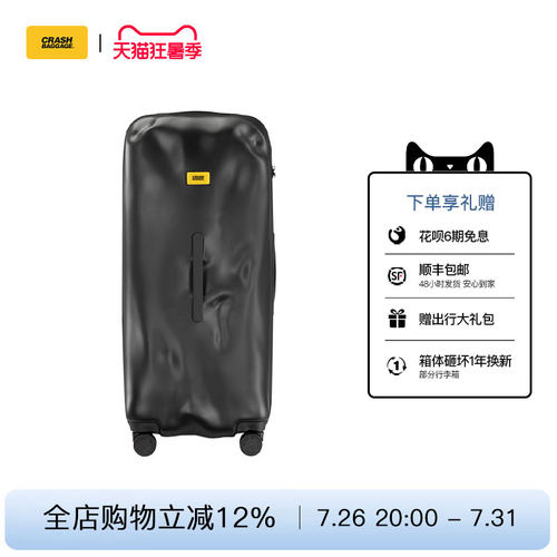 crashbaggage30寸凹凸行李箱