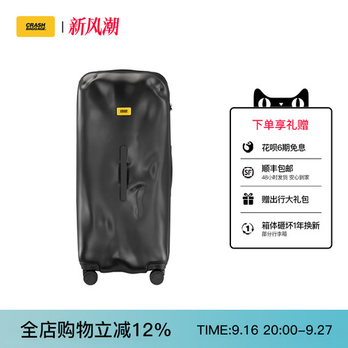 crashbaggage30寸凹凸行李箱