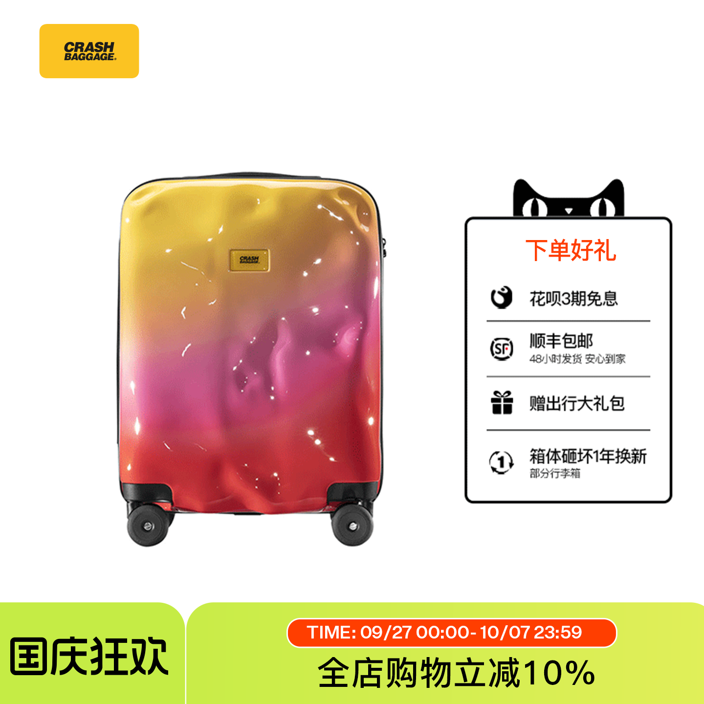 减震行李箱CrashBaggage