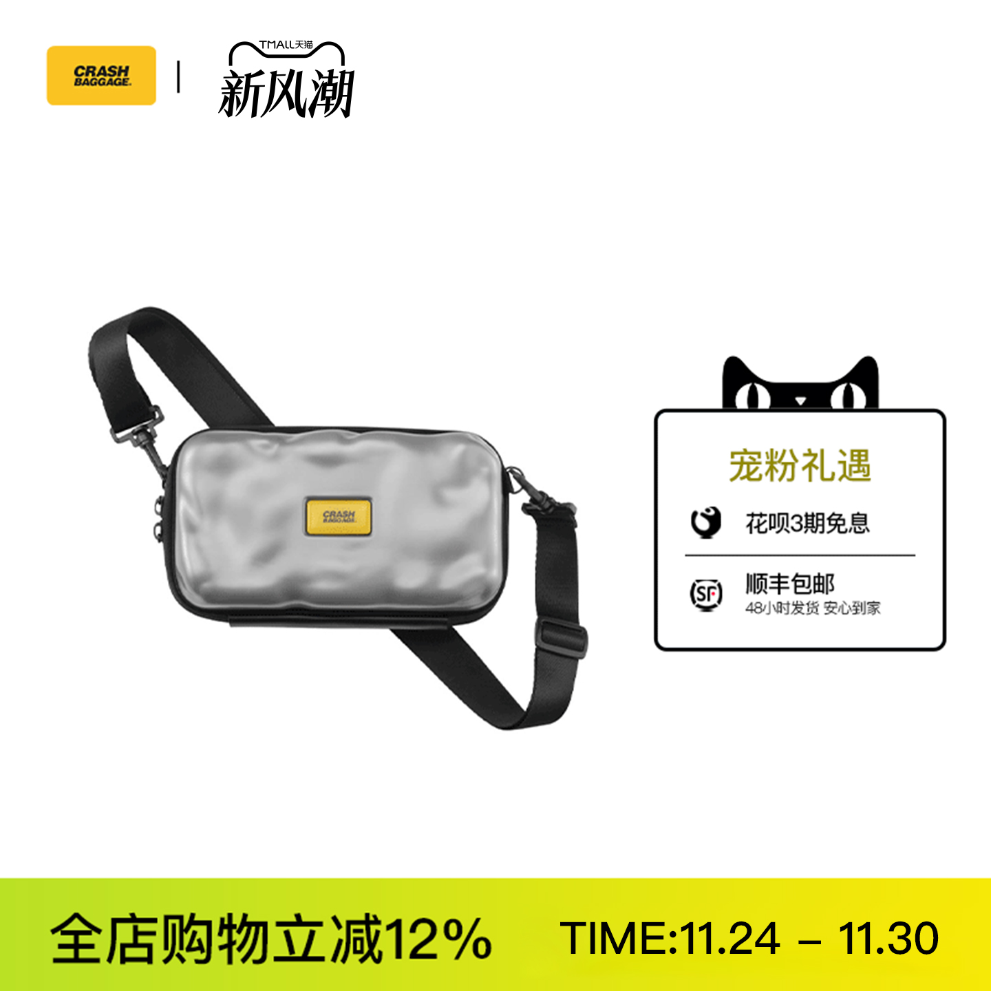 斜挎包CrashBaggage硬壳小众款