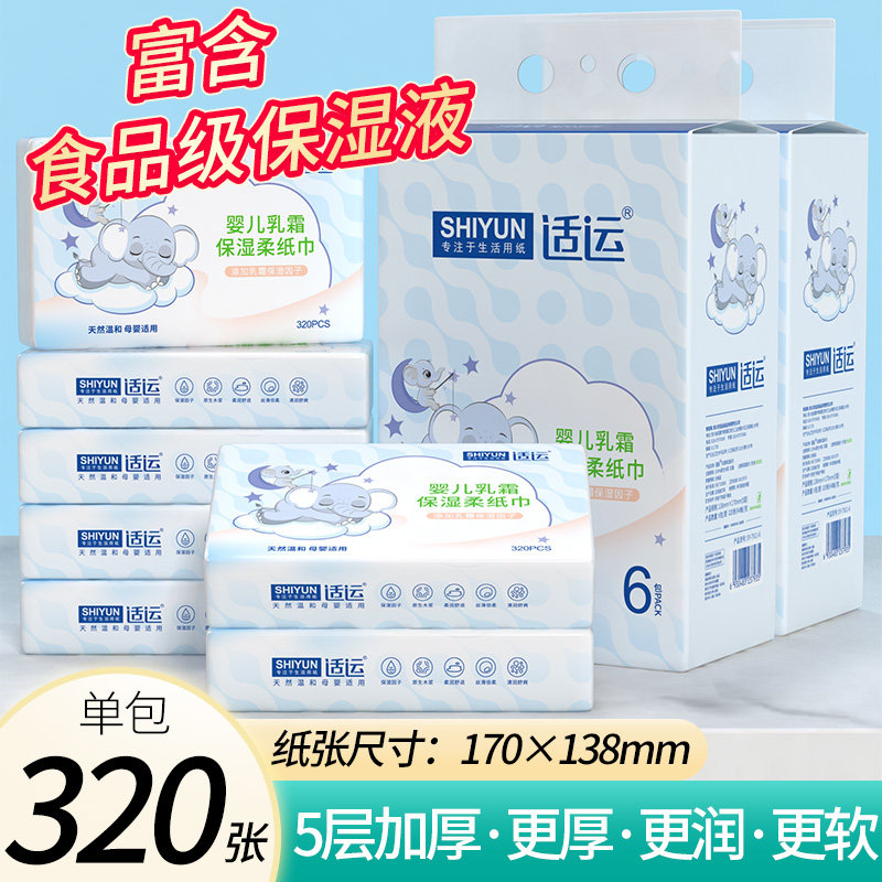 婴儿乳霜柔纸巾五层抽纸宝宝专用学生保湿云柔巾擦鼻涕纸柔润纸