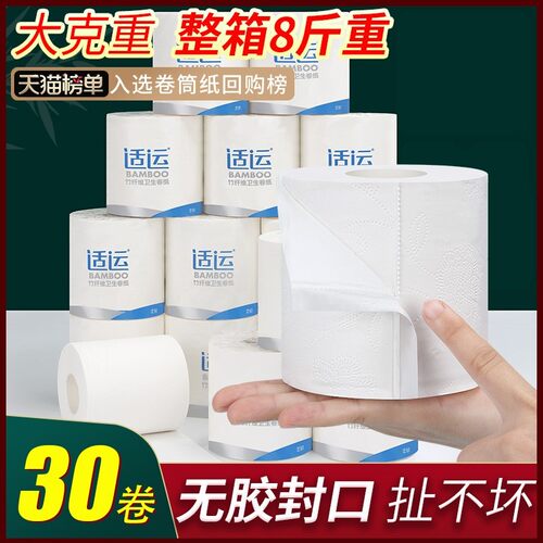 8斤5层卫生纸适运30卷