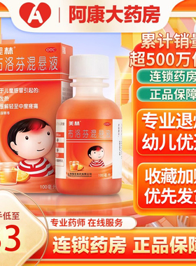 美林 布洛芬混悬液 100ml*1瓶/盒发热, 发热头痛儿童感冒牙痛药