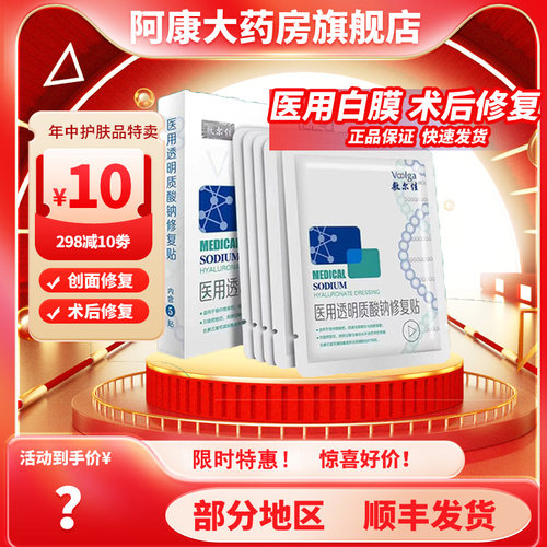 敷尔佳白膜黑膜医用医美酸钠修复