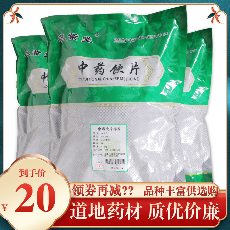 苏紫堂六月雪500g(统)白马骨满天星[江苏广东]中药饮片-封面