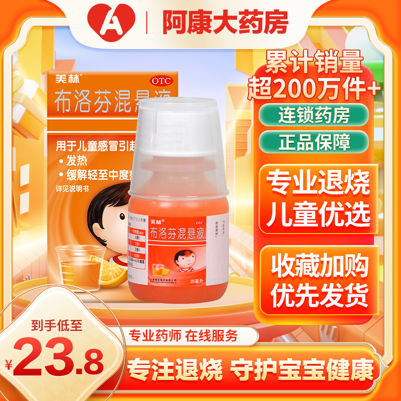 美林布洛芬混悬液 35ml*1瓶/盒偏头痛关节痛牙痛神经痛发热头痛-封面