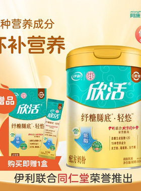 伊利同仁堂欣活纾糖膳底轻悠配方奶粉低GI控糖人群营养补充