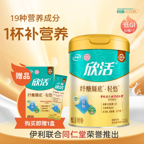 伊利同仁堂欣活纾糖膳底轻悠配方奶粉低GI控糖人群营养补充
