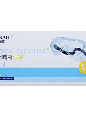 海氏海诺医用隔离眼罩海氏海诺