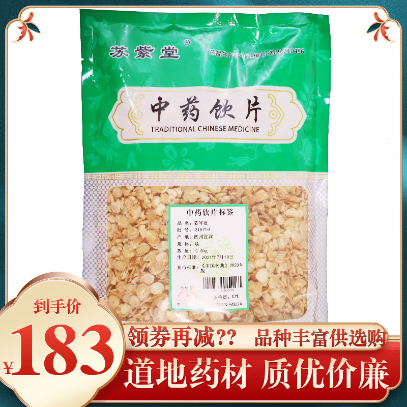 苏紫堂 姜半夏 0.5kg/袋（统）中药饮片官方正品药