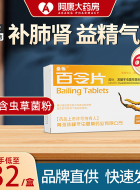 圣傲百令片补肺肾虚冬虫夏草菌粉咳嗽气喘支气管炎药