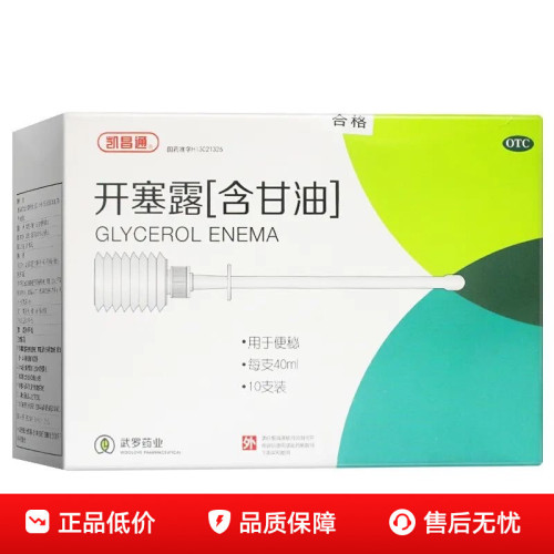 凯昌通 40ml*10支/盒 开塞露(含甘油)