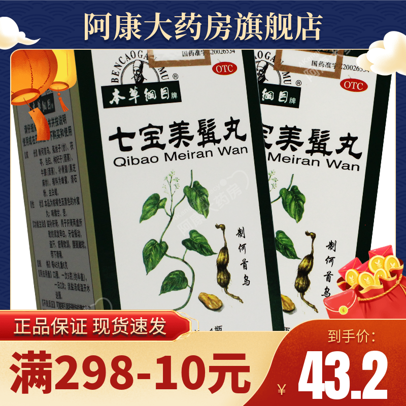 本草綱目七寶美髯丸60g滋補肝腎須發早白盜汗藥品七寶美發丸鬓丸在類目 OTC藥品/醫療器械/計生用品, OTC藥品, 皮膚科用藥, 白髮脫髮中 - 來自Buy2taobao.com提供專業的淘寶代購服務