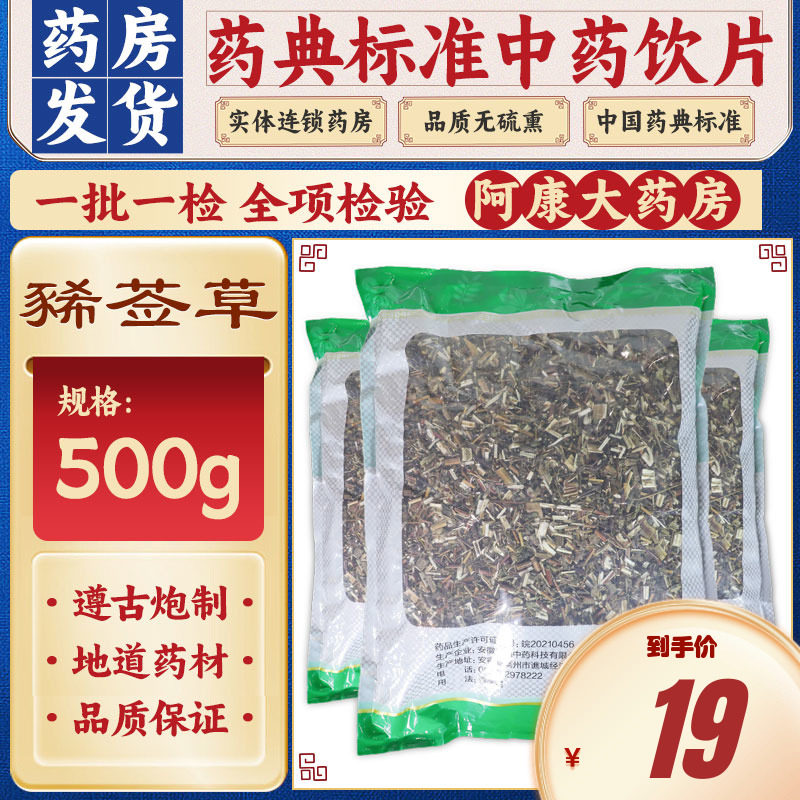 苏紫堂 豨莶草500g(统)中药饮片正品安徽