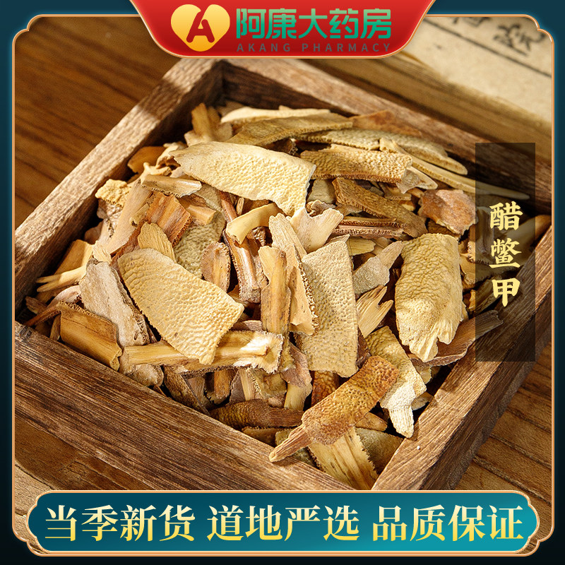 惠隆醋鳖甲250g中药饮片滋阴潜阳益肾强骨养血补心固经正品中药材