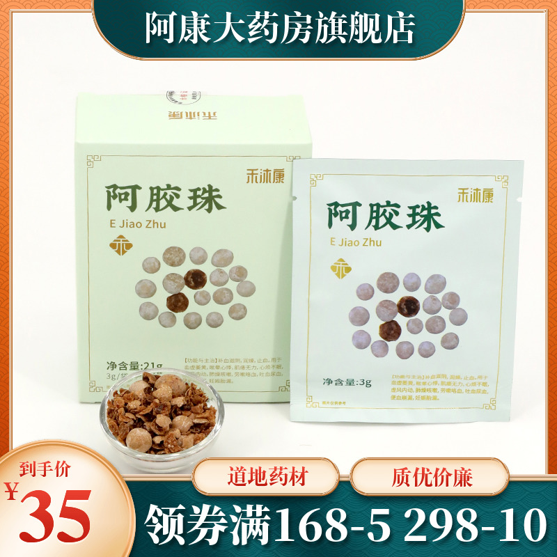阿胶 阿胶珠中药饮片真驴皮正宗阿胶球中药材旗舰店春季养生阿胶