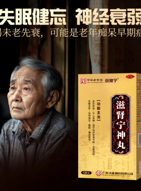 京常宁 滋肾宁神丸 120g*1瓶/盒