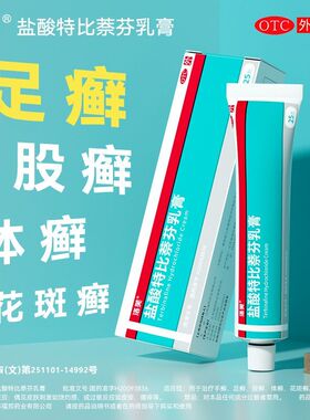 洛芙 盐酸特比萘芬乳膏25g止痒杀菌手足癣体廯股藓烂脚丫