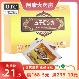 坝上 五子衍宗丸6g*10袋 补肾益精阳痿不育遗精早泄腰痛尿后余沥