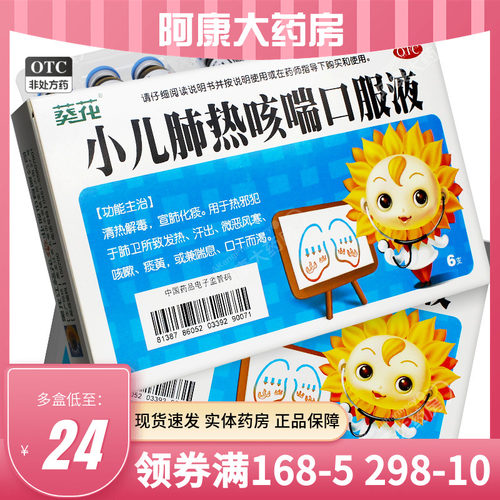 【小葵花】小儿肺热咳喘口服液10ml*6支/盒咳嗽发热清热解毒喘息止咳