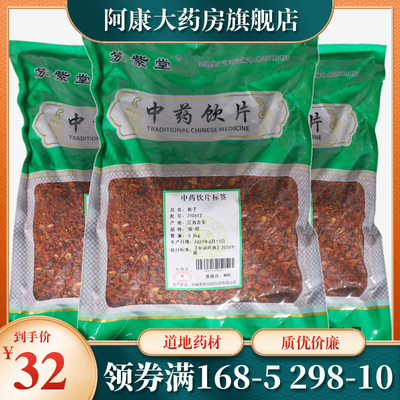 苏紫堂 栀子500g(统-碎)黄栀子黄果树山栀子中药饮片正品