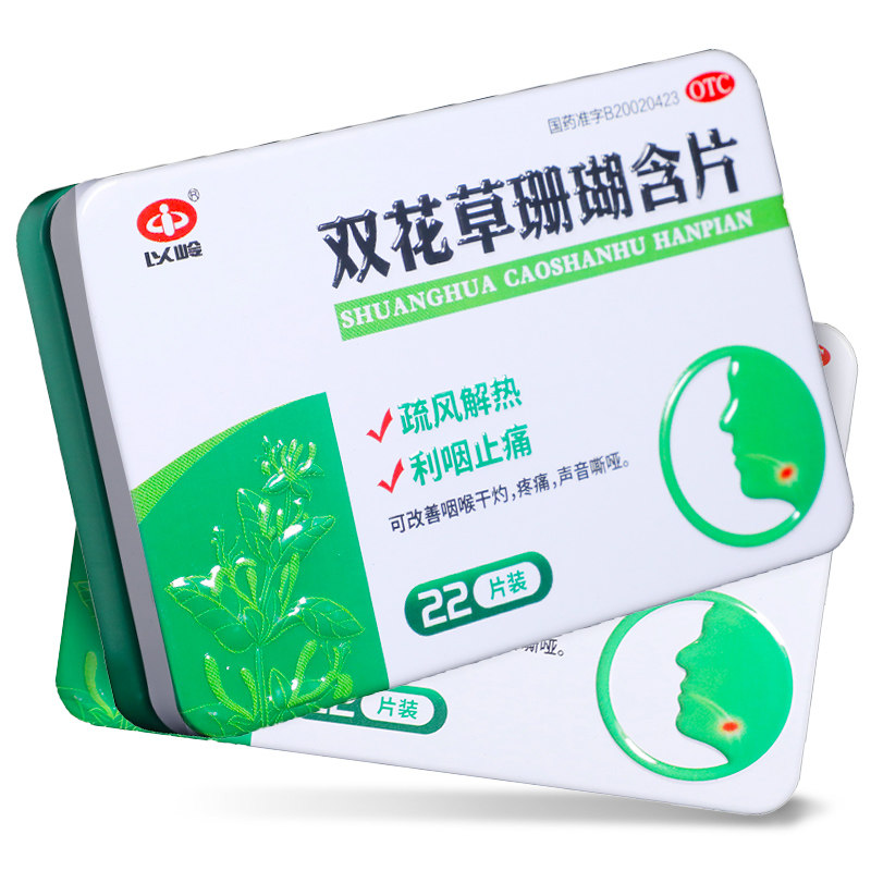 以岭 双花草珊瑚含片 22片 咽喉干灼疼痛声音嘶哑
