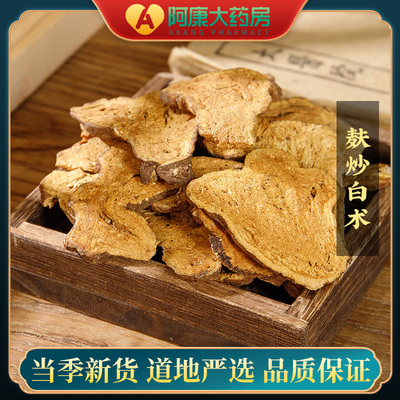 中药饮片麸炒白术苏紫堂