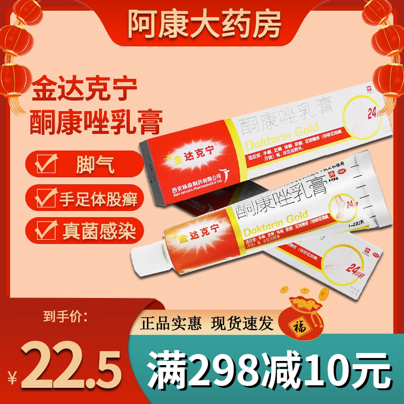 【金达克宁】酮康唑乳膏2%*15g*1支/盒股癣手癣花斑癣足癣体癣