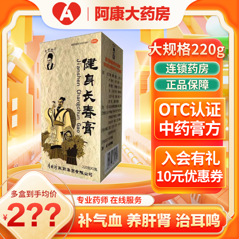 【本草纲目】健身长春膏200g*1瓶/盒