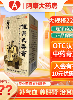 李时珍 健身长春膏220g补气血养肝肾记忆力减退头晕耳鸣心悸乏力