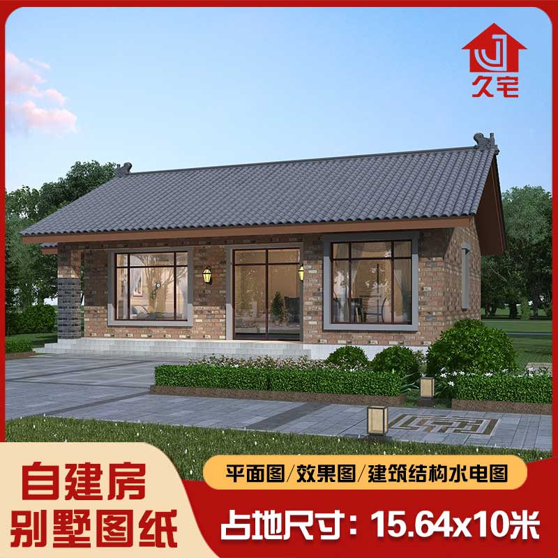 新农村自建房设计图一层乡村养老样图/效果图销售