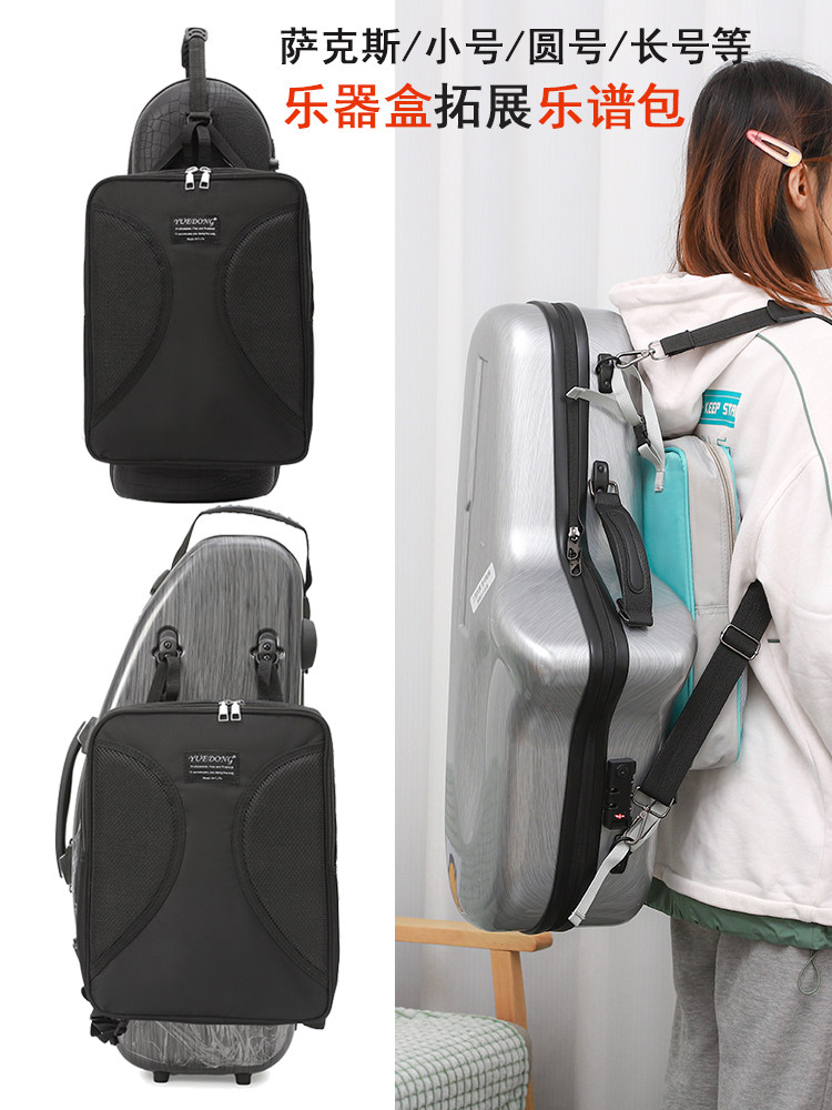 萨克斯盒子乐谱包拓展外挂袋小号乐器圆号长号巴松盒书籍配件收纳