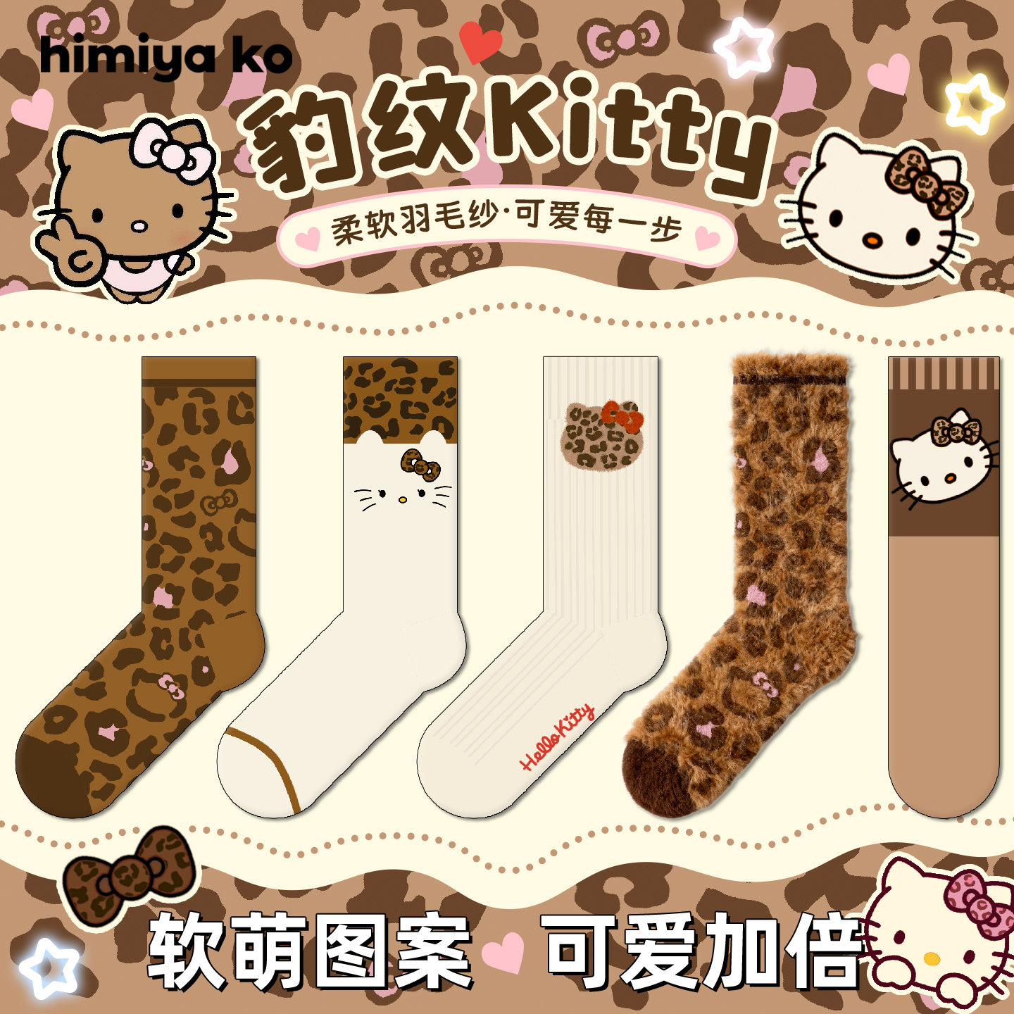 himiya ko美拉德豹纹中筒袜女复古甜酷卡通猫咪秋冬可爱堆堆棉袜~