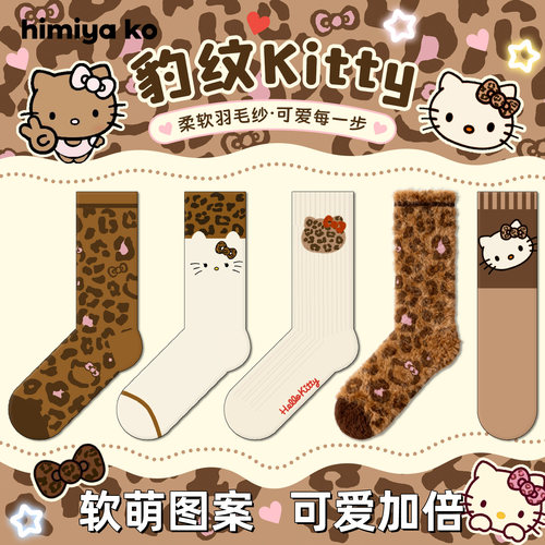 himiya ko美拉德豹纹KT中筒袜女复古卡通凯蒂猫秋冬可爱堆堆棉袜~
