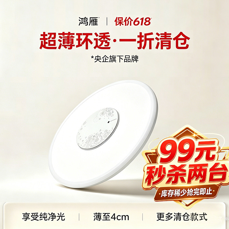 鸿雁LED超薄圆形吸顶灯50W清仓图片