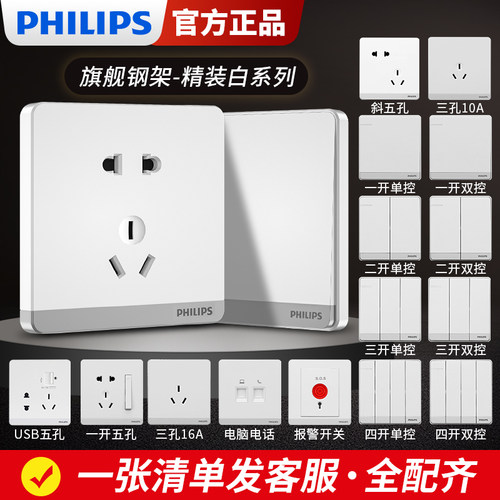 飞利浦飞逸白开关插座家用墙壁