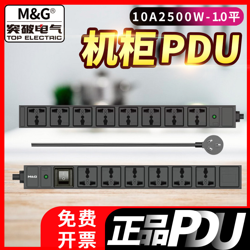 突破pdu机柜插座6/8位10A机柜专用插排PDU排插板02TG120101/201
