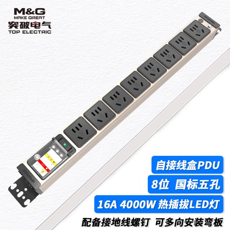 M&G突破安推MG37-5G无线pdu机柜PDU插座16A自接线8位接线板插排